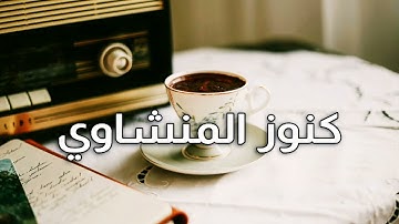 سورة الأنفال كاملة | تلاوة خاشعة بصوت الشيخ محمد صديق المنشاوي | بصوت يأسر القلوب ويمسّ الروح
