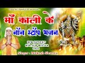 माँ काली के नॉन स्टॉप भजन || Latest Maa Kali Bhajan 2022 || Mukesh Sharma || Mata Ki Chowki HD