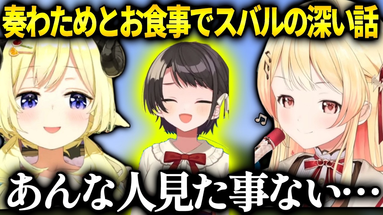 わため先輩にスバルママの人としての凄さを教えられ心に残った奏ちゃん【音乃瀬奏/ホロライブ】