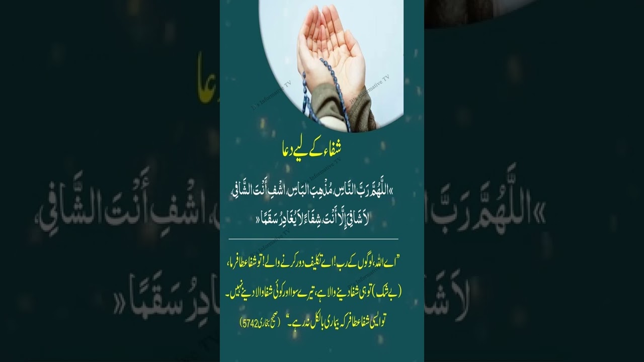 Shifa ke liye dua || B's Informative TV 