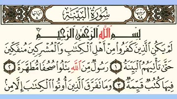 098سورة البينة بصوت الشيخ محمود على البنا مع قراءة الآيات