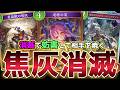 【ビヨンド】大量の消滅＆バーンドナイトで相手に過剰なストレスを与える男【シャドバ/シャドウバース/Shadowverse】