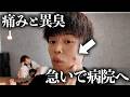 【緊急】顔から異臭が...🤮さすがにヤバ過ぎるので病院へ行ってきました!!!
