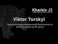 Viktor Turskyi - Практика информационной безопасности или 8 взломов за 30 минут