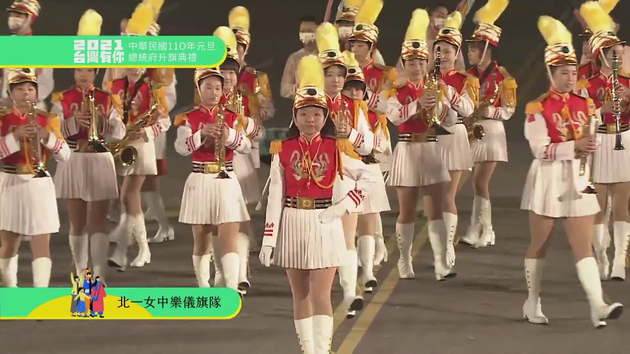 北一女中樂旗隊｜中華民國110年元旦總統府升旗典禮
