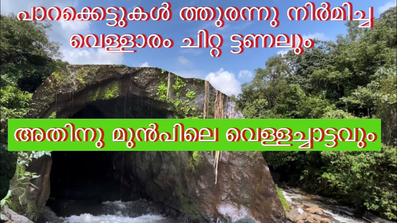 Where is Uluppuni|where is vellaramchitta tunnel