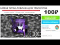 КУПИЛ САМУЮ ТУПУЮ ЛОВУШКУ с Авито за 100р || Трапер Шоу с НУЛЯ REALLYWORLD!
