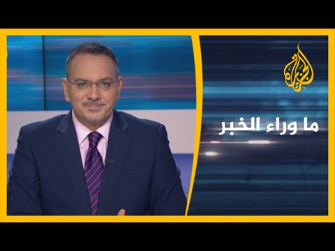 🇹🇳 ما وراء الخبر - قيس سعيد.. من الجهات التي يتهمها بمحاولة إعادة البلاد إلى الوراء؟