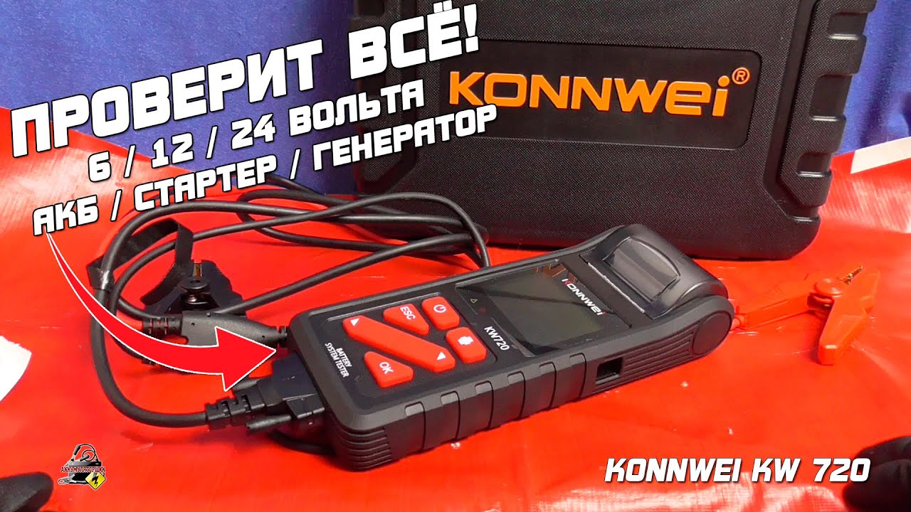 Konnwei тестер аккумуляторов