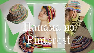 Как связать панаму крючком | панама из Pinterest крючком