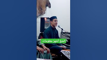 الحج في تلاوة مدهشة..حيث تطوف قلوب المسلمين