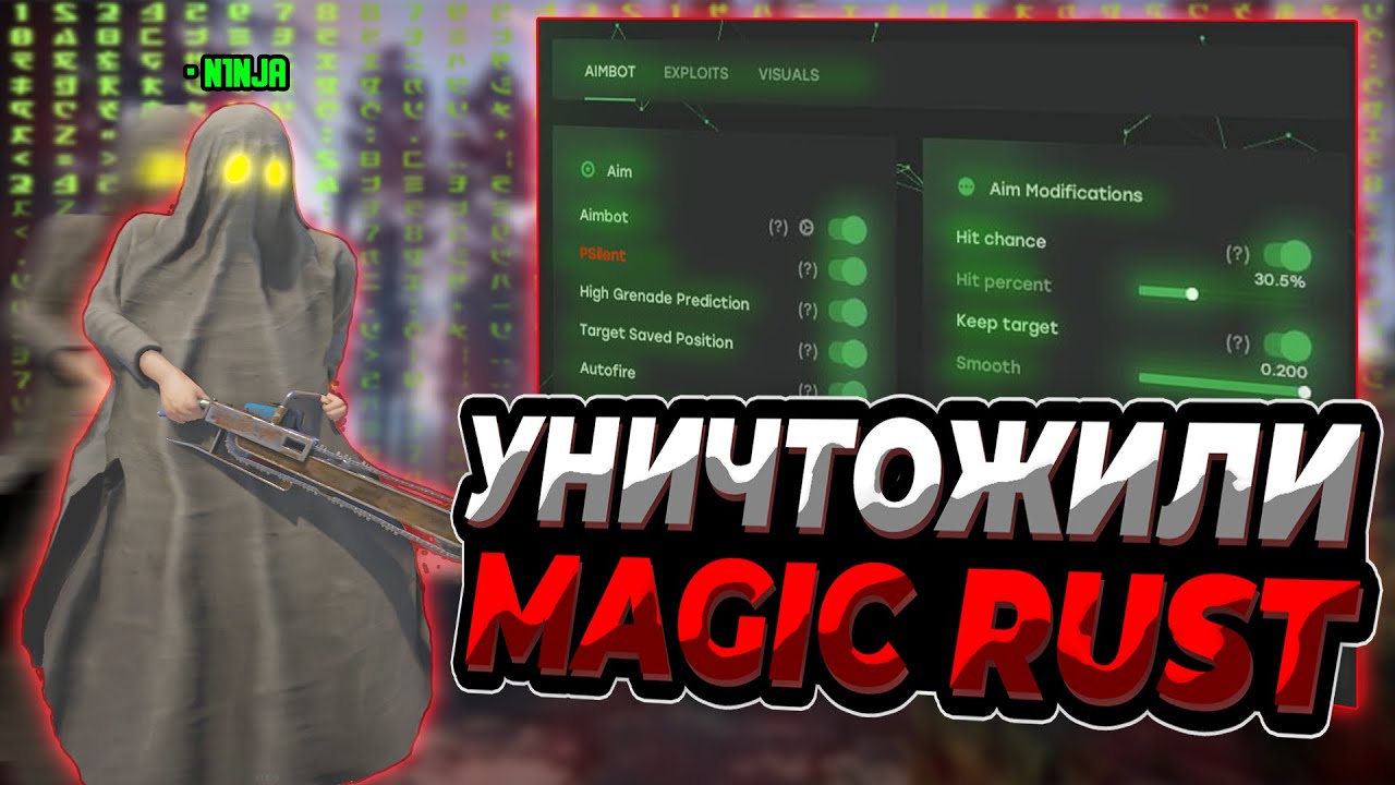 ЧИТЕРЫ УНИЧТОЖИЛИ СЕРВЕР MAGIC RUST - РАСТ С ЧИТОМ MATRIX INTERNAL ft.GETCHEATS.io