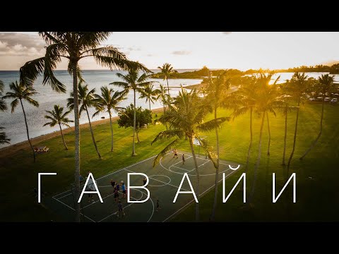 Видео: Кауаи арал (Хавай): түүх, үзмэр, тойм