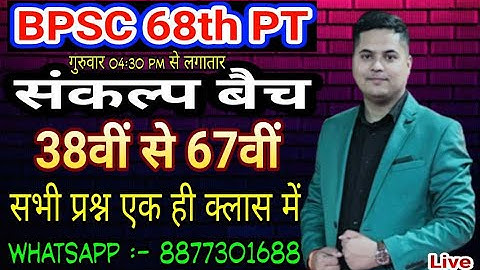 BPSC 68th PT COMPLETE COURSE FEES ONLY 999 / BPSC PREVIOUS YEAR QUESTION / BY SANDEEP JHA SIR
