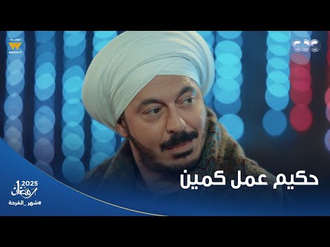 حكيم باشا ماحدش يعدي من تحت إيد حكيم بالساهل عمل كمين لواصل وغراب في نص الجبل