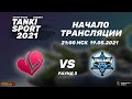 Limerence vs Chicago I Tanki Sport 2021 Season II Group Stage | 19.05.2021