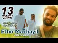 Vijay superum pournamiyum song  etho mazhayil  asif ali  aishwarya jis joy  prince george