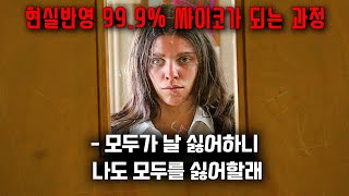 이 영화를 보고도 충격받지 않는다면 당신은 진짜 강심장...