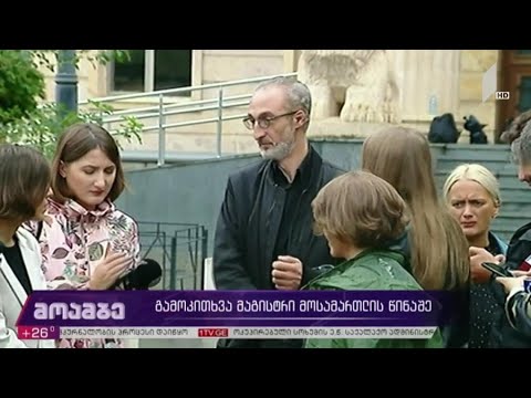 გამოკითხვა მაგისტრი მოსამართლის წინაშე