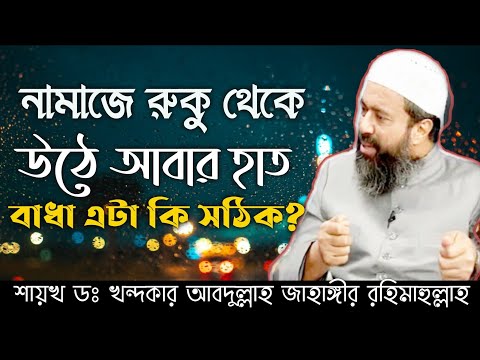 ভিডিও: আবার কি সঠিক?