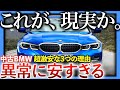 【なぜこんなに安い？】世界一の高級車BMWが「激安中古」になる裏の理由｜リセール地獄の現実と維持費を徹底解説