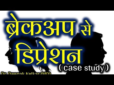 breakup-due-to-depression-(case-study)-dr.-kelkar-mental-illness-psychiatric-psychotherapist-ed-pe