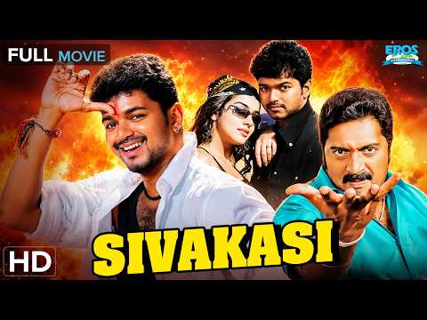 சிவகாசி Sivakasi (2005) | Vijay, Asin & Prakash Raj | Action Family Drama | Tamil Full Movie (HD)