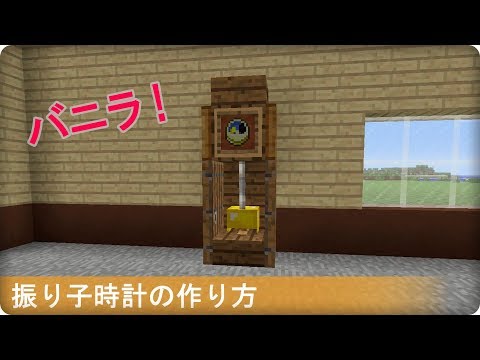 マインクラフト家具 振り子時計の簡単な作り方 Ps3 4 Vita対応 Youtube