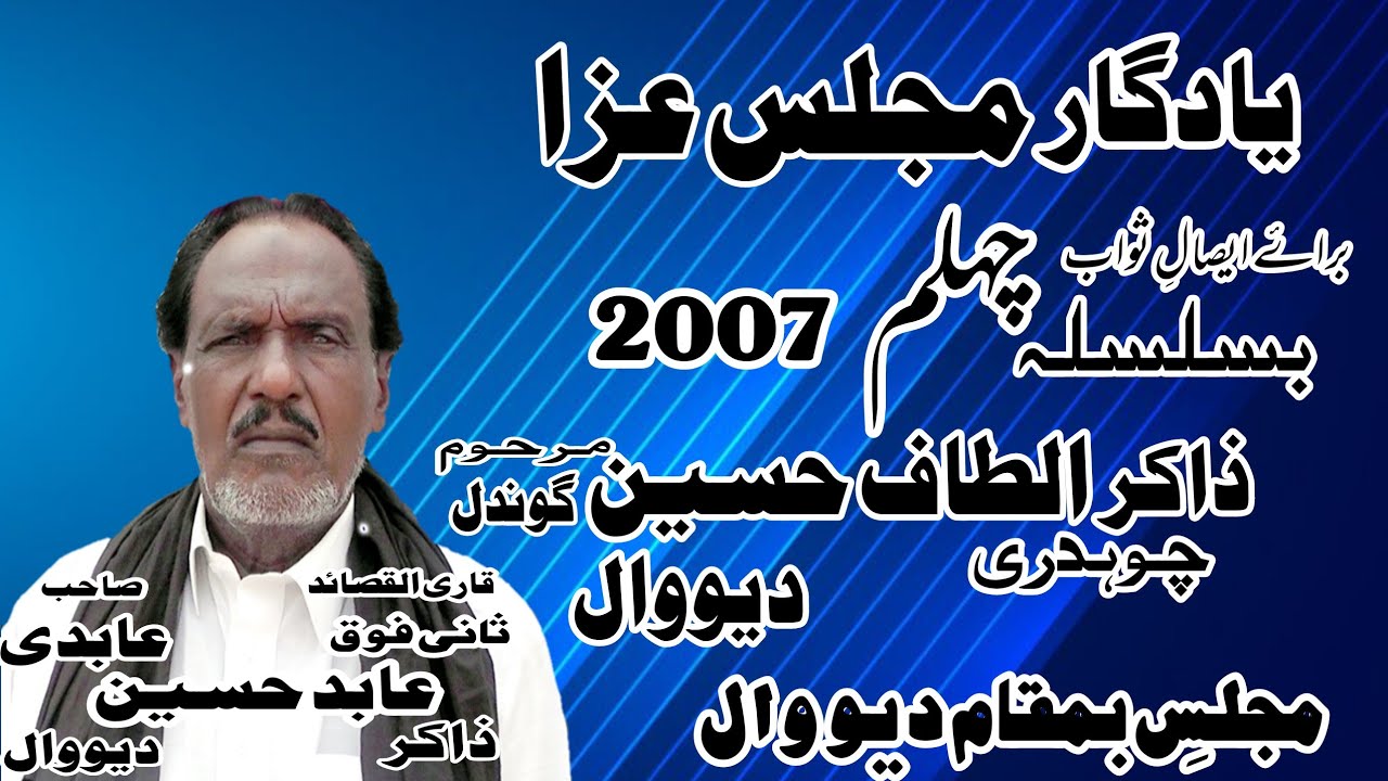 Zakir Abid Hussain Abidi Deowal Majlis e Aza Deowal 2007