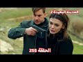المدينة البعيدة الموسم الثانى الحلقة 255 أجمل يقــتل جيهان أمام عليا و بوران