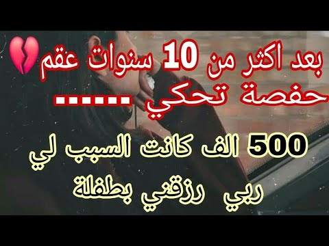 سلفت 500 الف ليتيمة تقلبت حياتي و ربي رزقني و غمرني بفضله