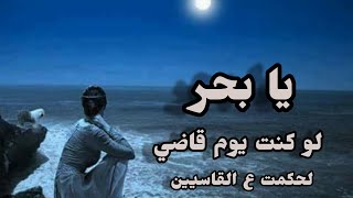 قصيدة حزينة💔 لو كنت يوم قاضي👌 لحكمت ع القاسيين✋ أشعار من الواقع/كلماتي وأدائي/سناء مرجان