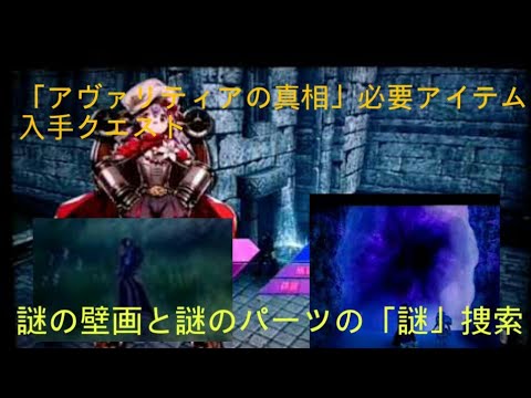 ゼノブレイド2 クエスト 謎のメモ 壁画の謎 会話カット攻略用 Youtube