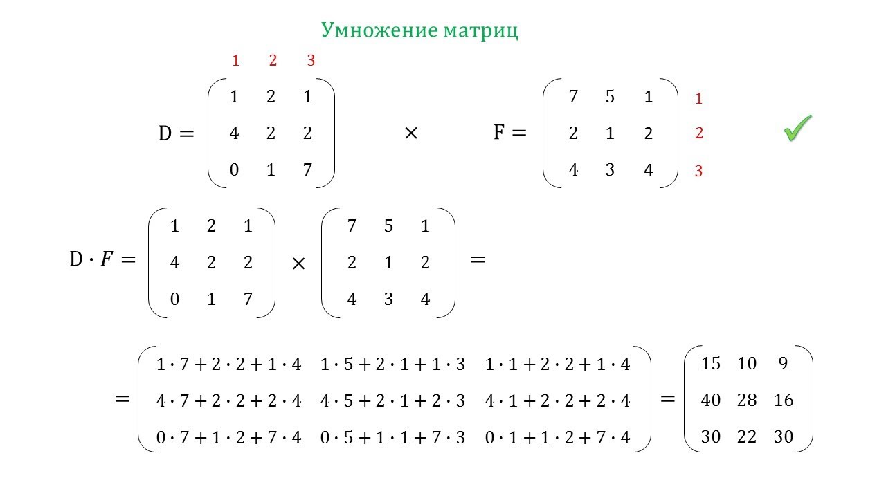 Равен матрицы a b. Умножение матриц 2х2 формула. Формула умножения матриц 3х3. Умножение матриц 2 на 2. Умножение матрицы на матрицу 1х3 3х1.
