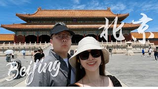 北京|觀光客入門景點紫禁城！北京故宮必遊ll Beijing Forbidden City