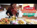 بریانی مرغ بسیار خوشمزه توسط مادر جان CHICKEN BERYANI | CHICKEN VEG BIRYANI