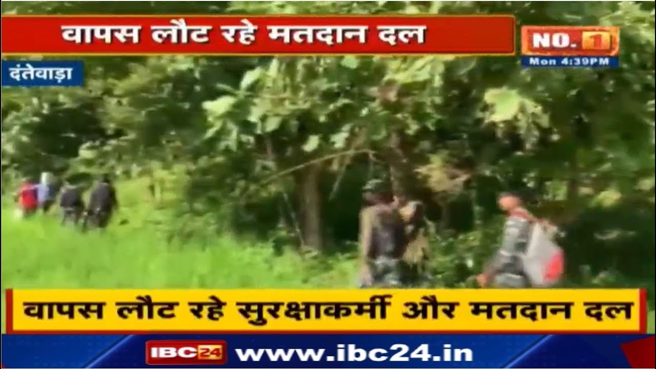 Dantewada By-Election: Voting खत्म | वापस लौट रहे सुरक्षाकर्मी और Voting Party