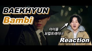 [ENG SUB]BAEKHYUN 'Bambi' M/V Reaction | 백현 '밤비' 뮤비 리액션 | 너무나 섹시하고 멋있는 노래