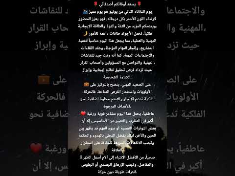 نصائح يومية عالم الفلك والابرج محمد الحلي لتوصل 00905379820956