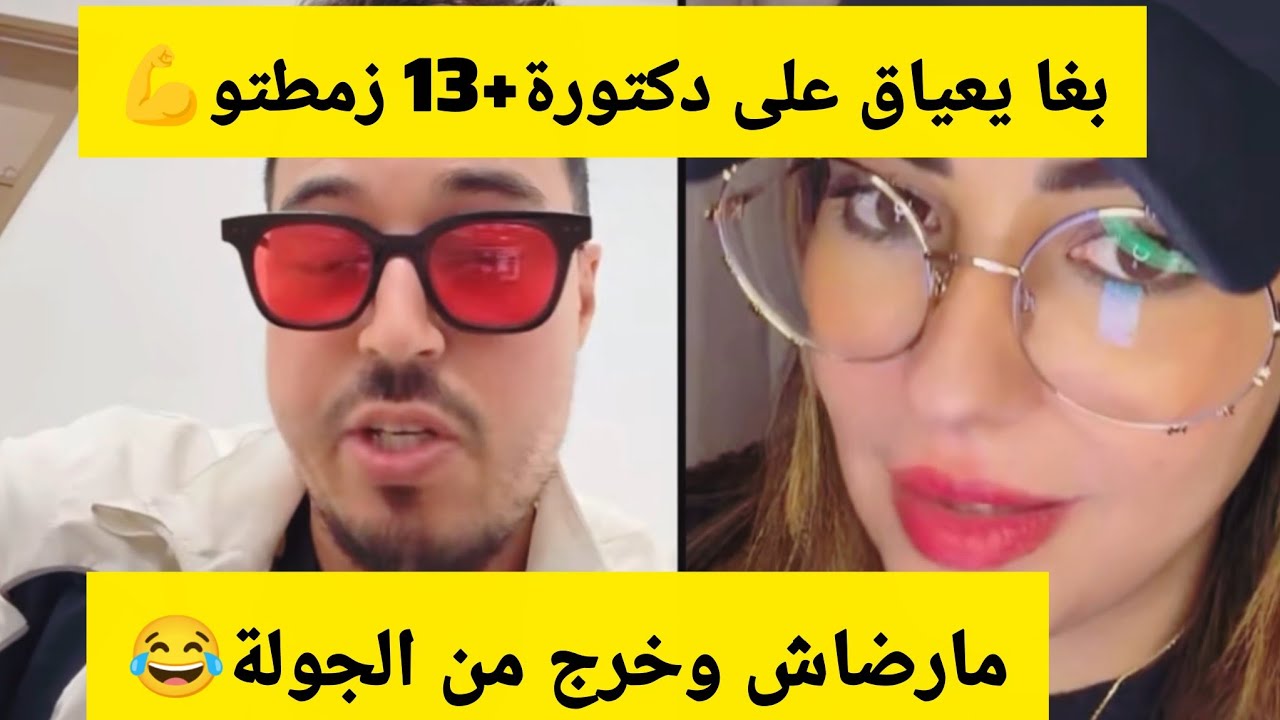 Soukaina Benjelloun | سويس بغا يعياق عليا فالقراية😂زمطتووووو💪⁉️