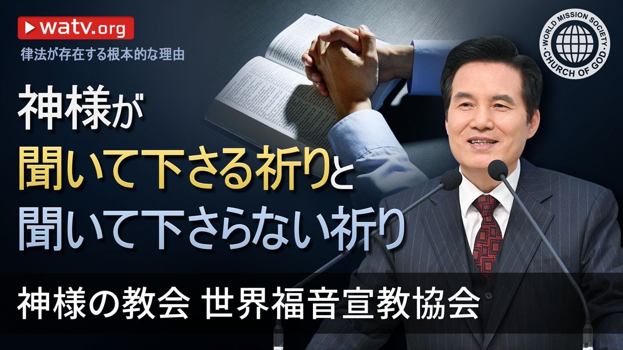 律法が存在する根本的な理由 | 神様の教会 - YouTube