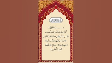 Surah Al Fil The Elephant | سورة الفيل | By Mishary Rashid Alafasy | Full HD Arabic Text