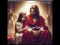 ترنيمة محتاجينلك كلنا مد ايدك ضمنا أداء امال ظريف