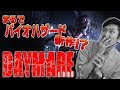 これバイオハザードの新作か!?カプコンも後押し?サバイバルホラー｢Daymare: 1998｣が…