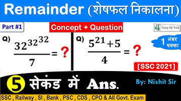 Maths Trick : Remainder शेषफल ज्ञात करने की Short Trick | Part #1| Remainder Trick | #MathsChallenge