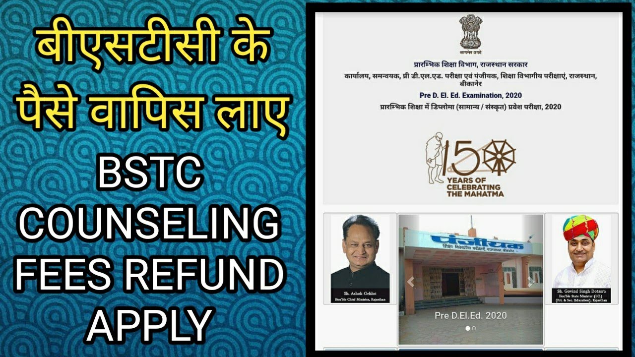 bstc refund 2020 form kaise bhare | bstc refund 2021 | pre deled fee refund