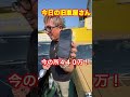 ケンメリ只今４４０万円！頼む・もうちょっと行ってくれ！