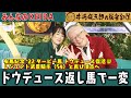 【第314回 井崎脩五郎の反省部屋】ドジャース・ドウデュース、、ジャパンカップの1・2着が出なかったので3・4・5着が繰り上がっただけ?!【有馬記念】