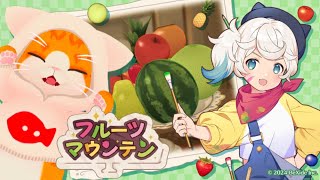 【🍓フルーツマウンテン🍐】立体果物西瓜事変🍉【子猫Vtuber😼🐾】