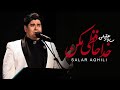 Salar Aghili Khodahafezi Makon سالار عقیلی خداحافظی مکن 